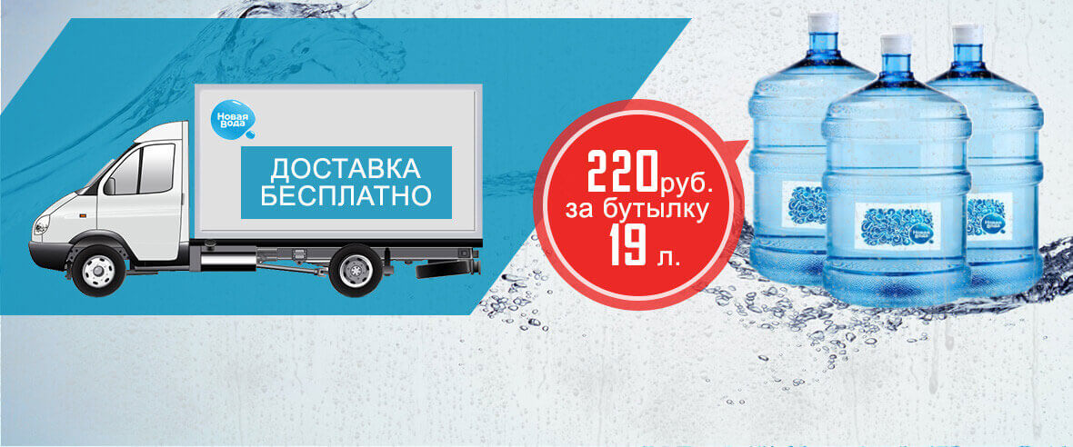 Купить Воду В Твери С Доставкой